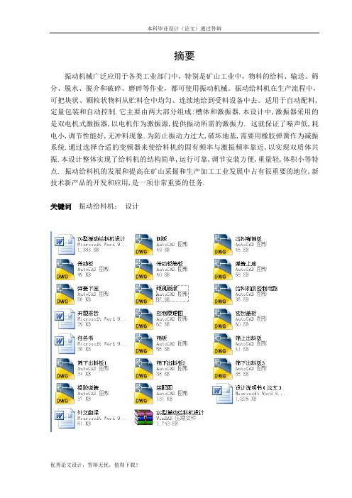 ZG型振动给料机设计