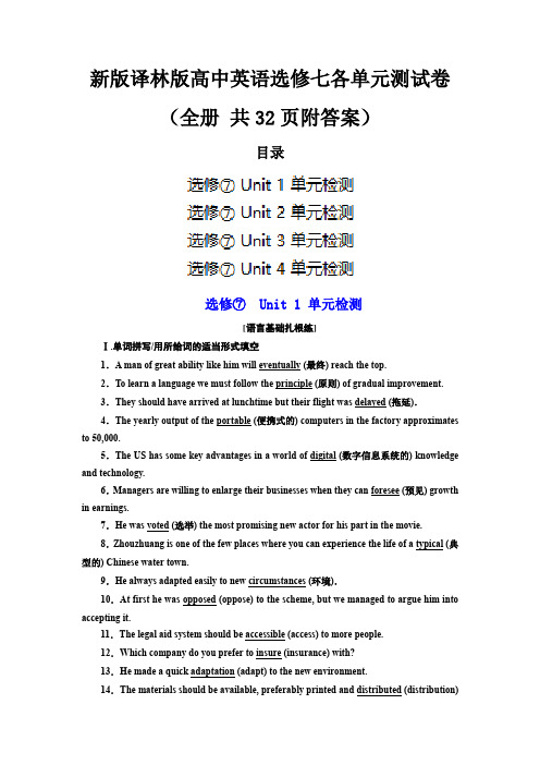 新版译林版高中英语选修七各单元测试卷(全册 共32页附答案)