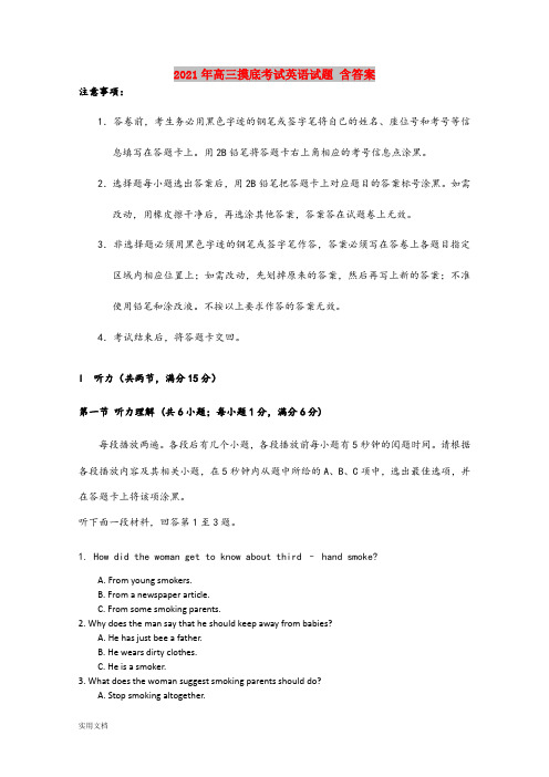 2021-2022年高三摸底考试英语试题 含答案