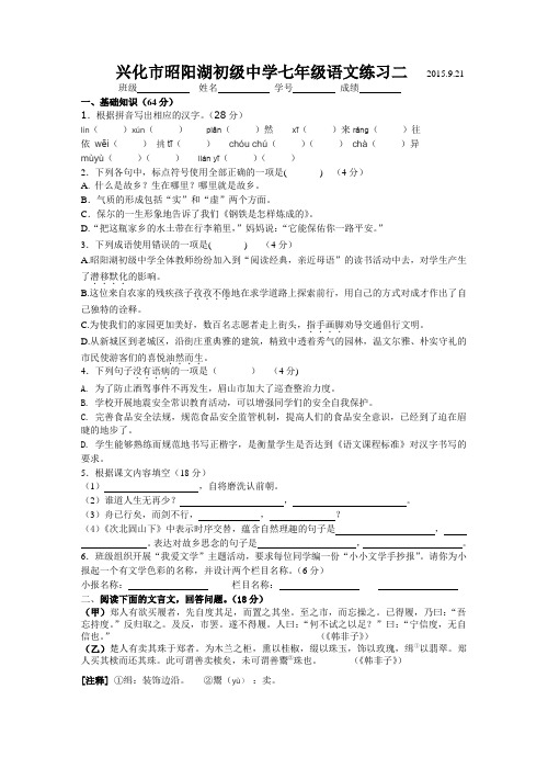 苏教版七上语文 同步练习2