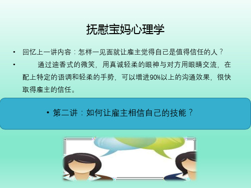 第二讲：月嫂抚慰宝妈心理学