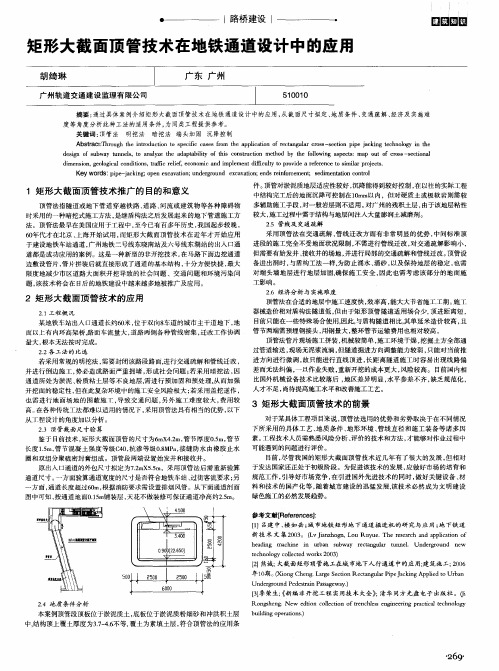 矩形大截面顶管技术在地铁通道设计中的应用