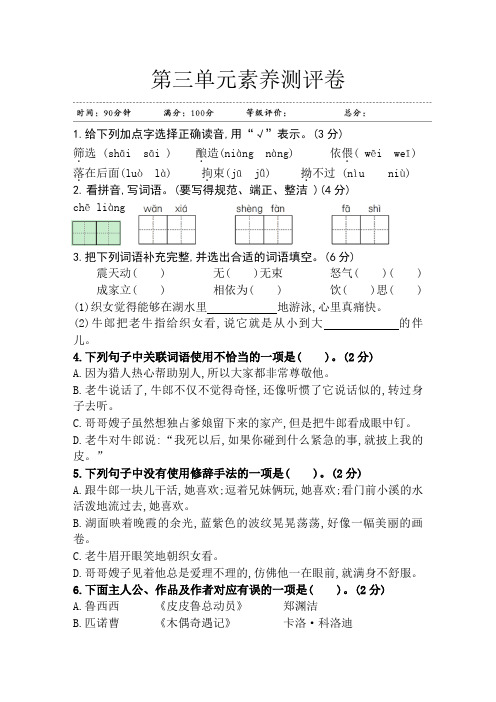 部编人教版五年级语文上册第三单元素养测评卷