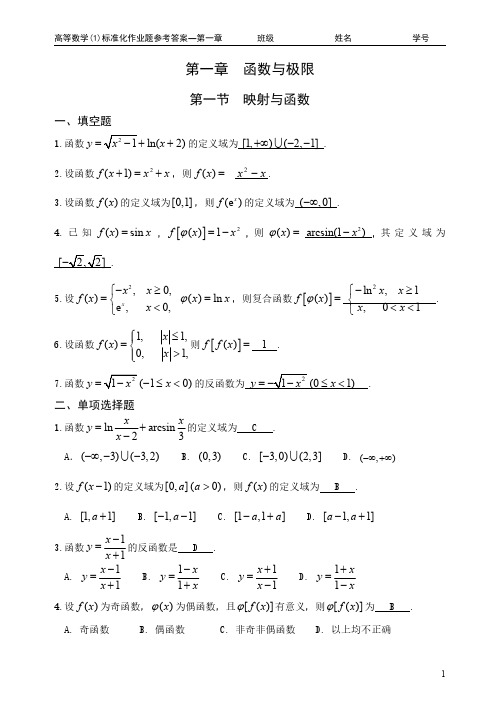 高等数学第一章课后习题答案(带解析)