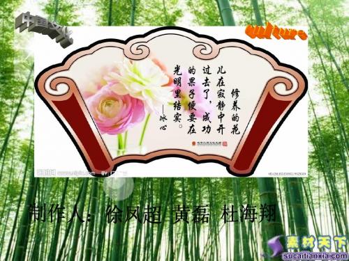 中国文化英语课的PPT