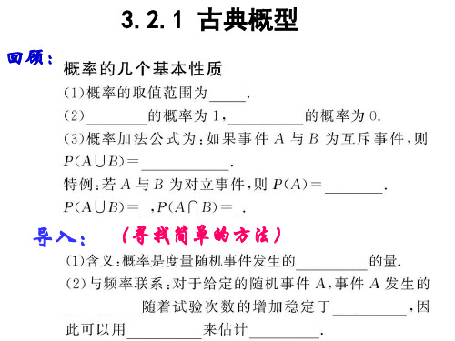 3.2古典概型