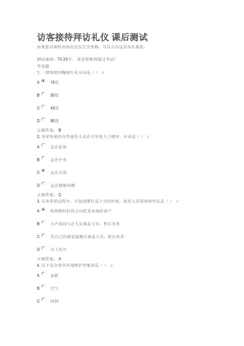 访客接待拜访礼仪 课后测试