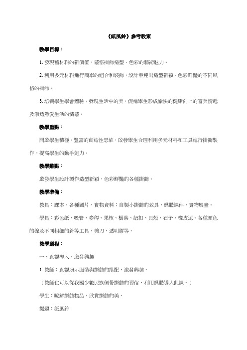 人教版一年级美术教案-纸风铃