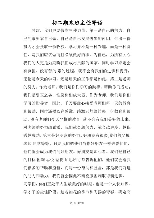 初二期末班主任寄语