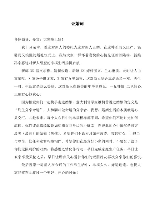 证婚2016年