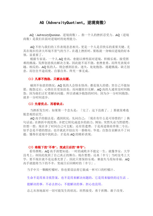 AQ(AdversityQuotient,逆境商数)
