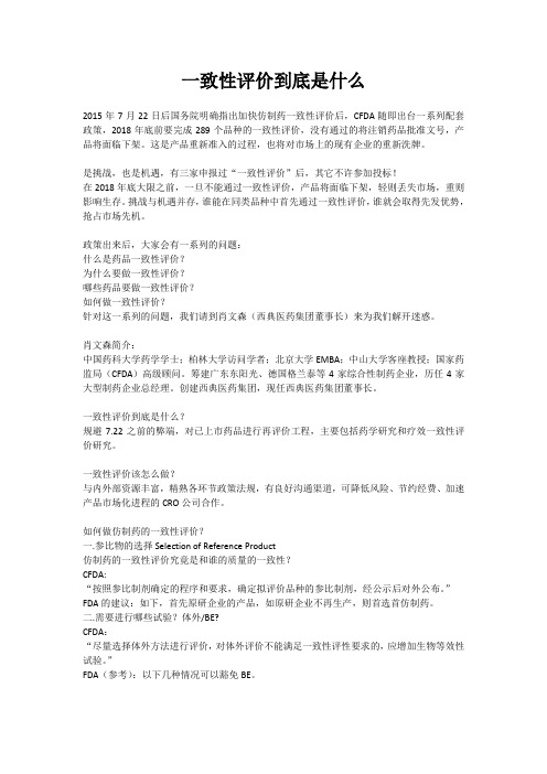 一致性评价到底是什么