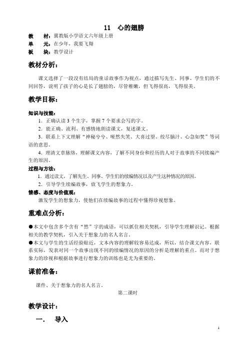 最新教案设计心的翅膀