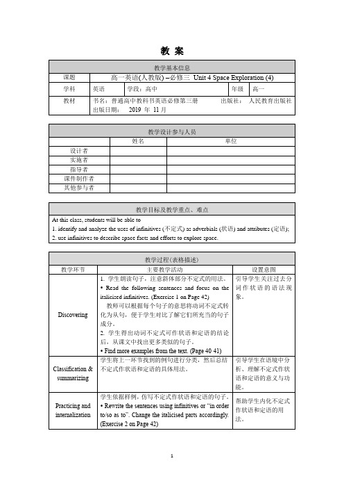 高一英语(人教版)-必修三 Unit 4 Space Exploration (4)-1教案