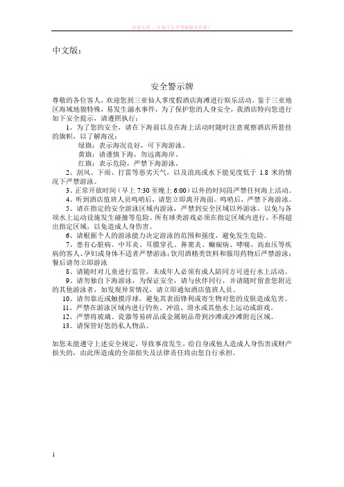 安全警示牌内容(中、英)