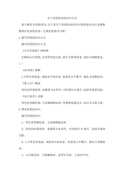 草原的词语诗句