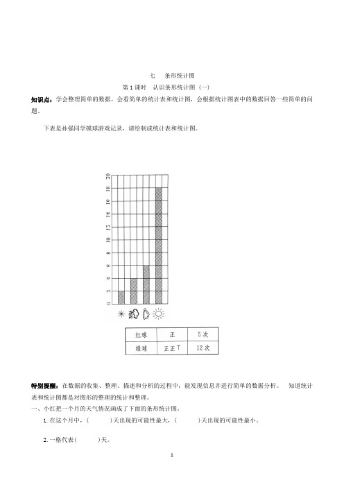 数学四年级上册认识条形统计图(一)练习题(含答案)