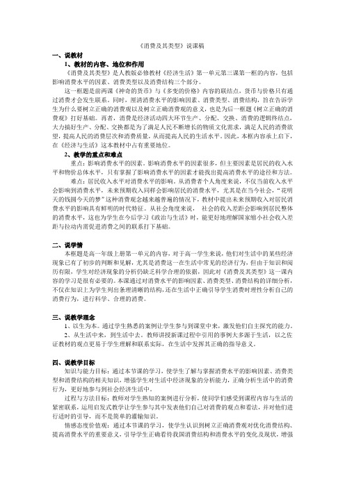 消费及其类型