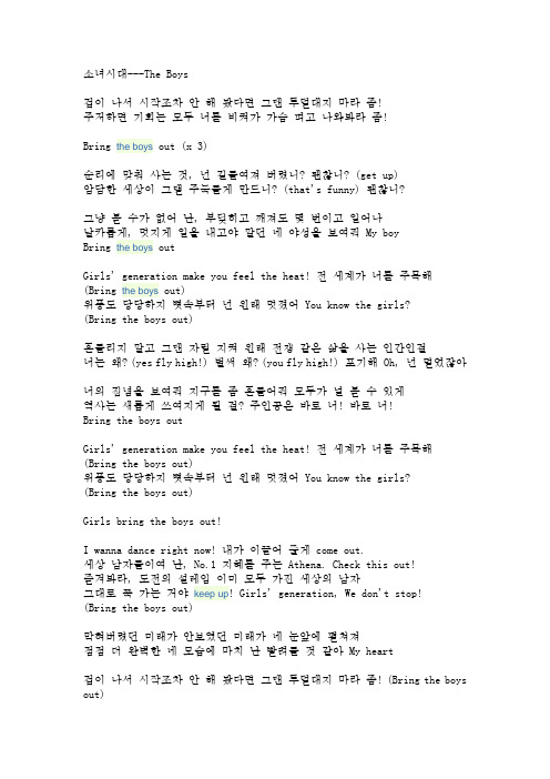 the boys韩文歌词