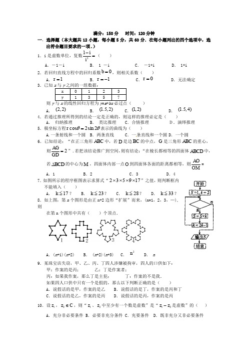 河南省南阳高二数学(文)下学期第一次月考试题