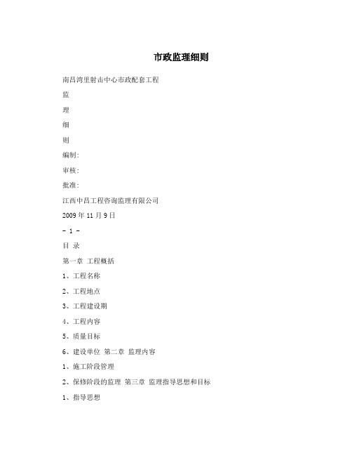 市政监理细则