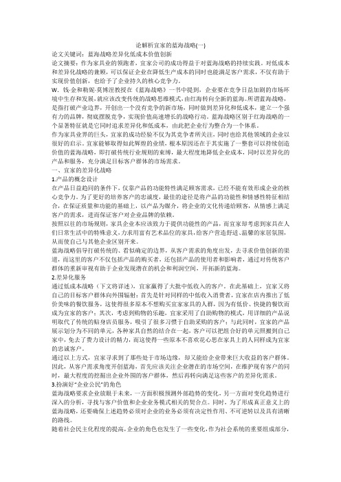 论解析宜家的蓝海战略(一)