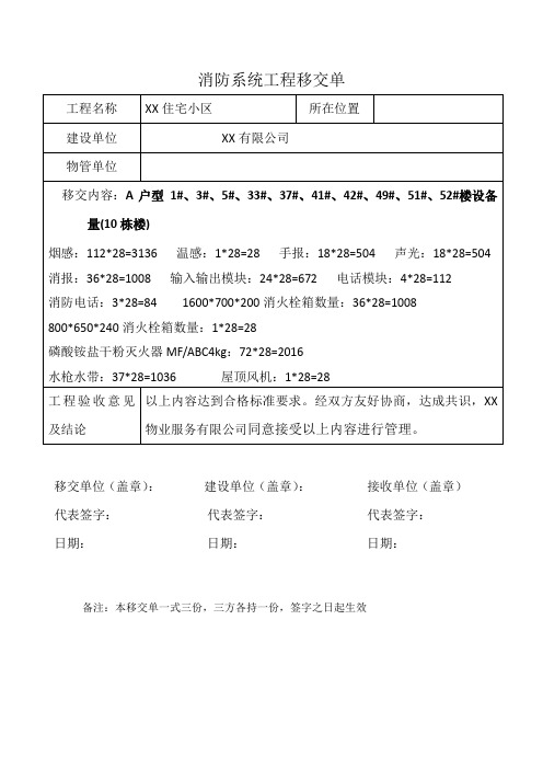 消防系统移交单(可编辑)