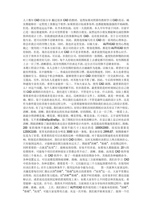 人十数年CAD经验分享