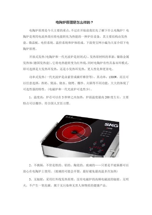 电陶炉原理是怎么样的？