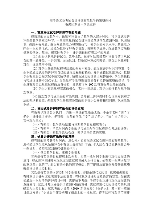 高考语文备考试卷讲评课有效教学的策略探讨