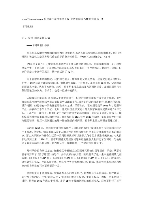 利维坦