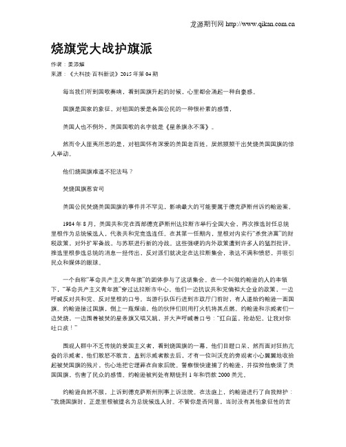 烧旗党大战护旗派