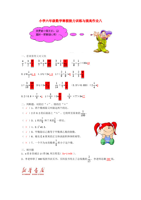 六年级数学寒假能力训练与提高15-8 苏教版 Word版 含答案