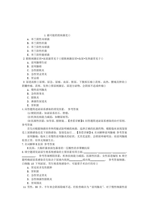 泌尿外科学(医学高级)感染章节练习