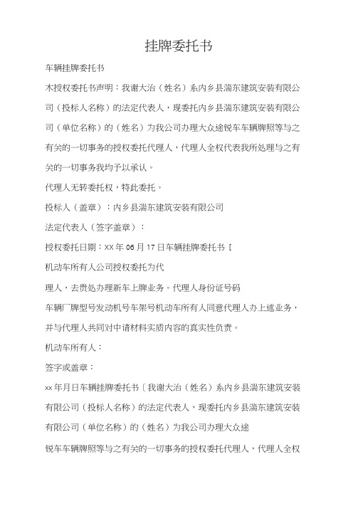 挂牌委托书