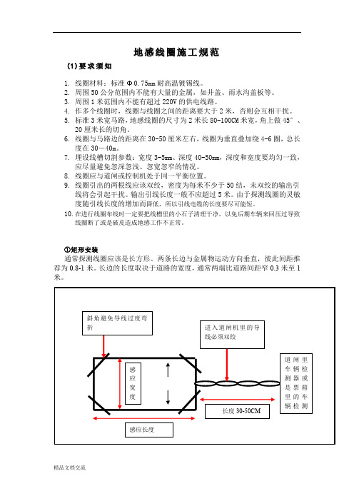 地感线圈安装规范