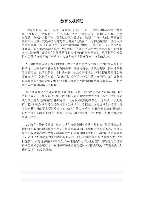 教育歧视问题