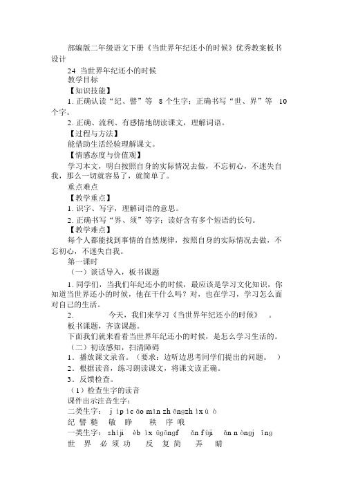 部编版二年级语文下册《当世界年纪还小的时候》优秀教案板书设计.docx