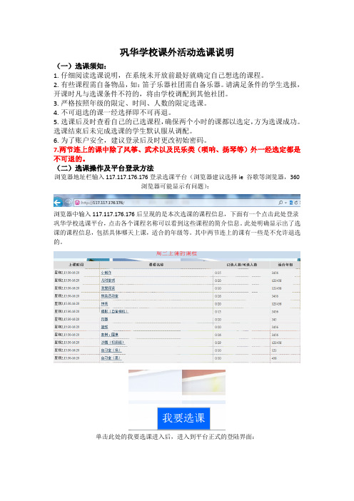 选课说明
