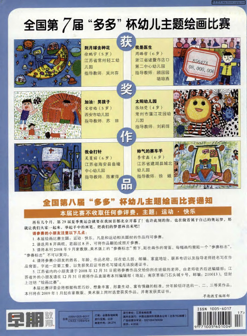 全国第八届“多多”杯幼儿主题绘画比赛通知本届比赛不收取任何参评费,主题：活动·快乐