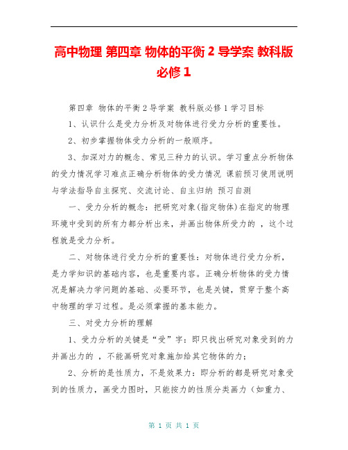 高中物理 第四章 物体的平衡2导学案 教科版必修1