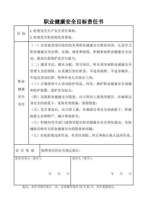 一线工人职业健康安全、生态环境保护目标责任书
