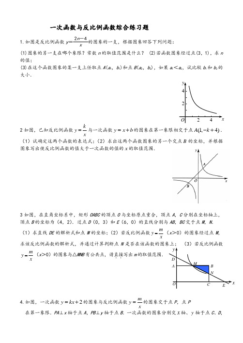 一次函数与反比例函数综合练习试题