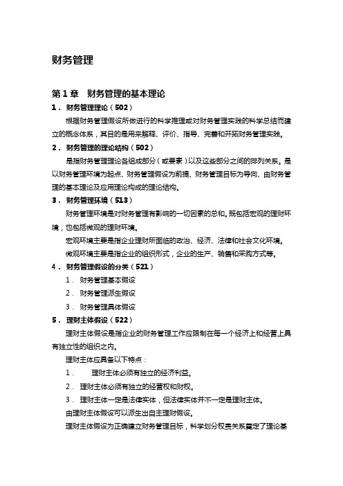 2011年财务管理复习范围