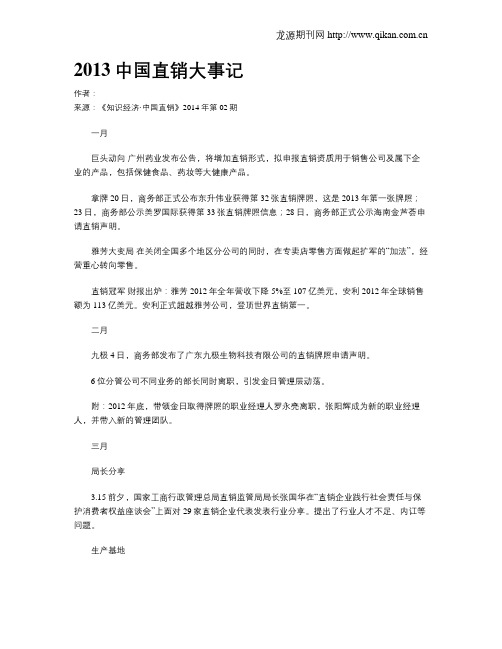 2013中国直销大事记