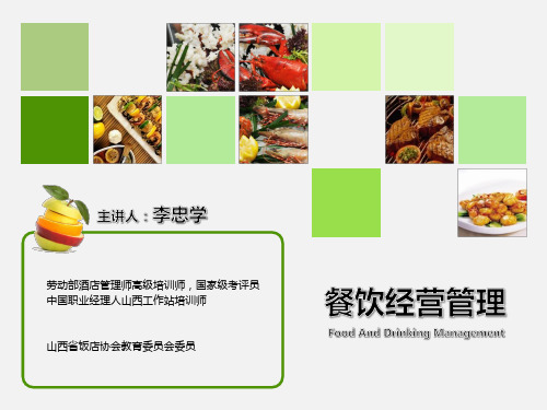 餐饮经营与管理详细分析