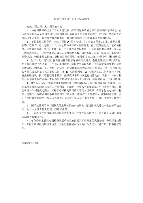 建筑工程公司工人工资发放制度