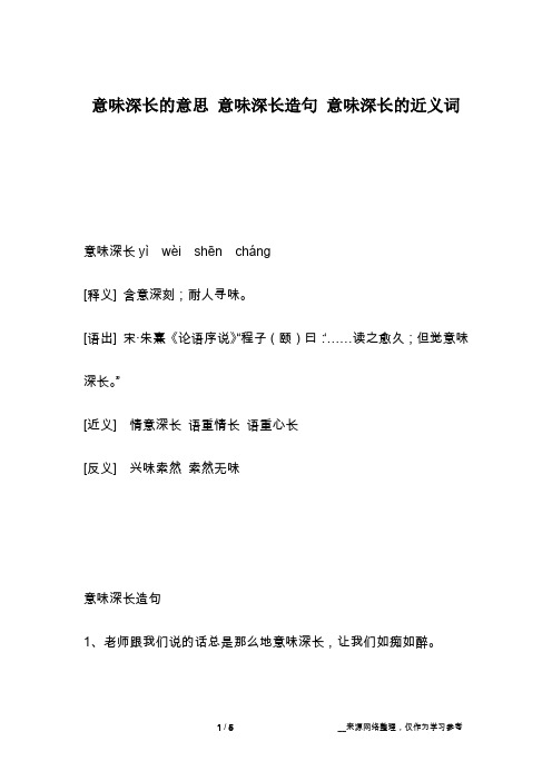 意味深长的意思 意味深长造句 意味深长的近义词