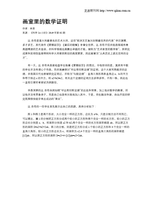 画室里的数学证明