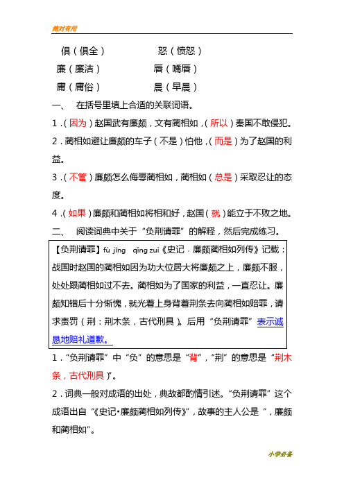 【提分专用】苏教版六年级语文上册配套练习册答案
